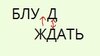 Фэртъ Онъ. часть 9. Нужда.ошибка морфологии. - Clip_22.jpg